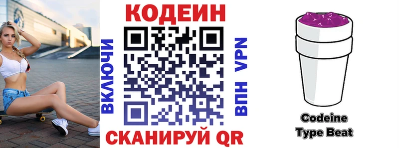 Кодеин Purple Drank  Купить  Городище 